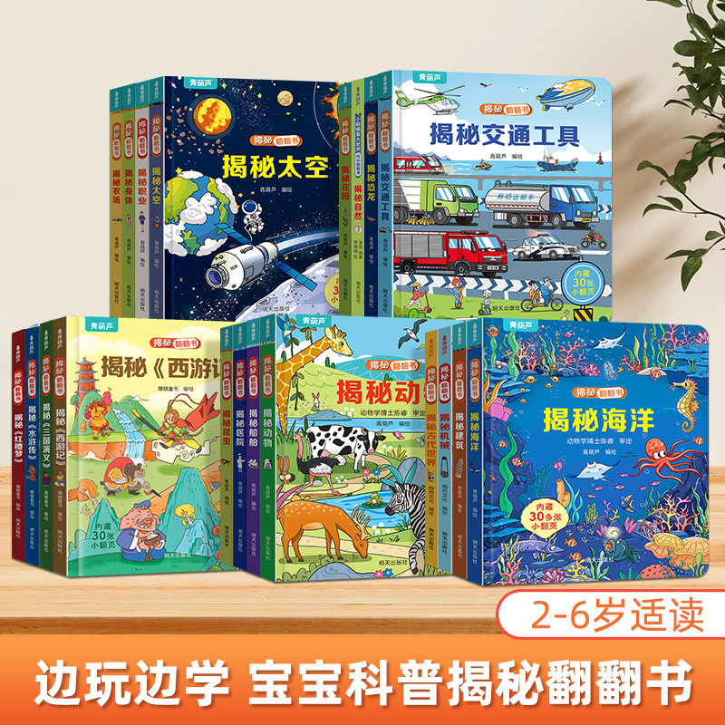 青葫芦揭秘翻翻书 儿童3d翻翻书绘本2到8岁幼儿故事书QHL,书籍/杂志/报纸,儿童文学,淘宝优惠券,粉丝福利购,淘宝优惠卷