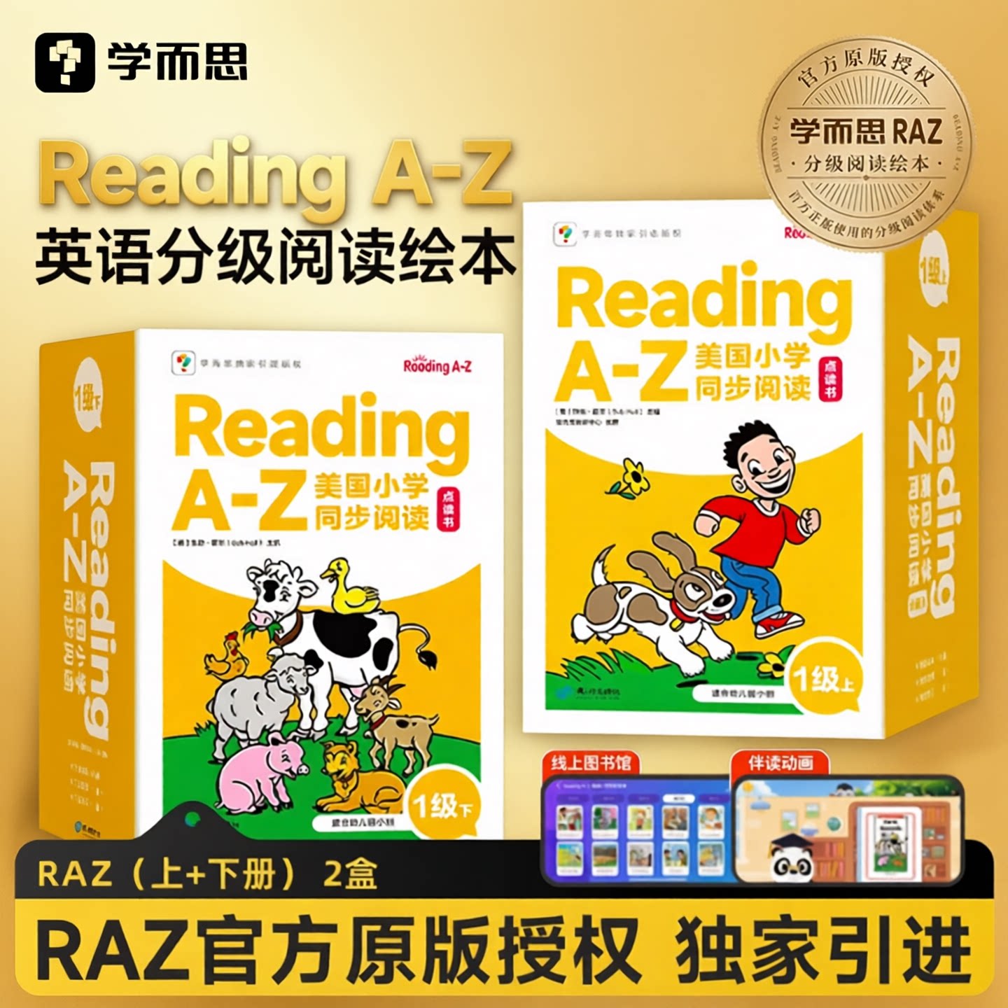 【官方旗舰店】学而思raz分级阅读绘本美国原版引进版abcreading+a+to+z纸质书全套合订本读物点读版幼小衔接英文幼儿英语启蒙教材