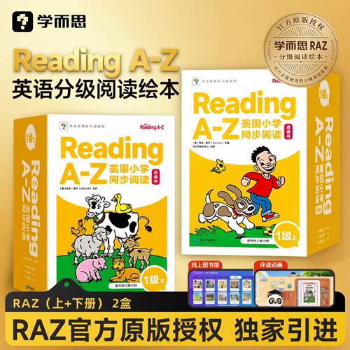 【免费试用】美国小学同步阅读