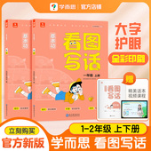 基本功看图写话一二年级全套手把手教孩子写作思路填空写作文阅读理解专项训练书作文书 学而思官方
