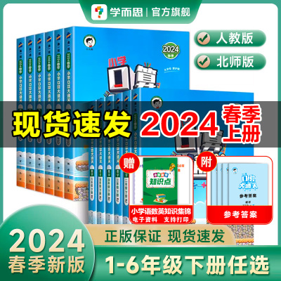 【2024版】小学53口算大通关