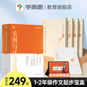 小学语文一年级二年级上册下册暑假衔接专项训练每日一练小学生一二年级说话思维导图练习M 小学看图写话方法课 学而思语文专项