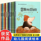 6岁BK 星星全18册学会沟通好习惯好性格培养情商0 官方正版 育儿园阅读绘本系列育儿百科国际大师情商教养绘本最闪亮