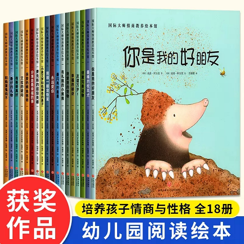 官方正版育儿绘本特惠