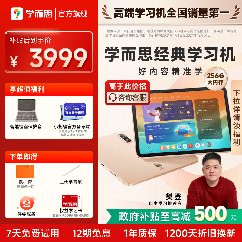 学而思学习机2024经典款小学一年级到高中儿童拼音识字数学英语智能平板电脑