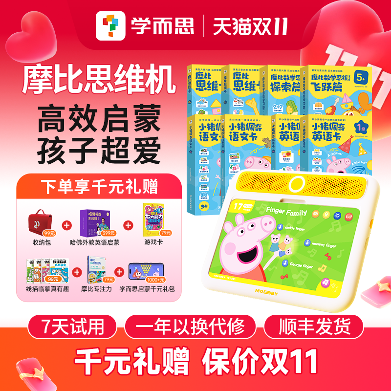 学而思在线摩比思维机儿童学习机