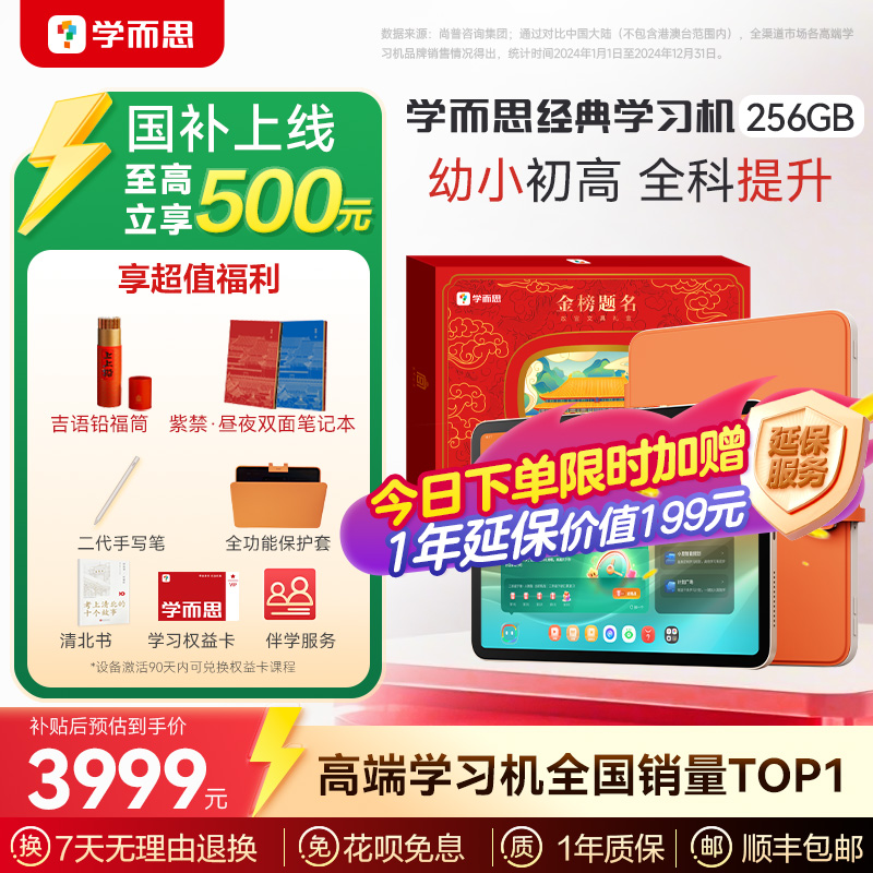 【顺丰包邮】学而思学习机2024经典款小学一年级到高中儿童拼音识字数学英语智能平板电脑