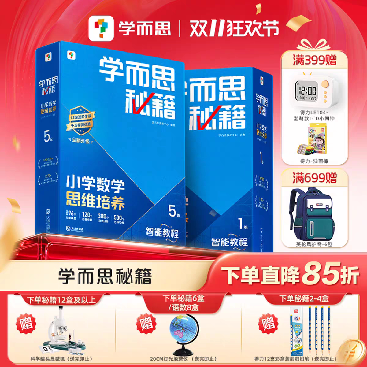 【官方旗舰店】学而思秘籍智能教辅小蓝盒小学数学思维训练培养全套教材奥数举一反三练习计算专项速算录播课视频一二三四五六年级