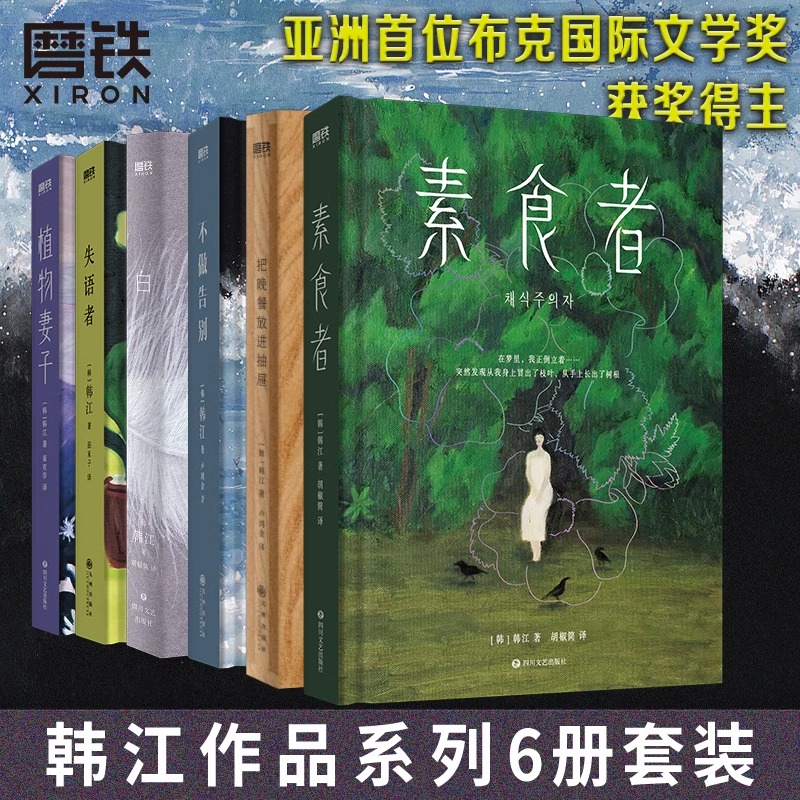 素食者（新版）