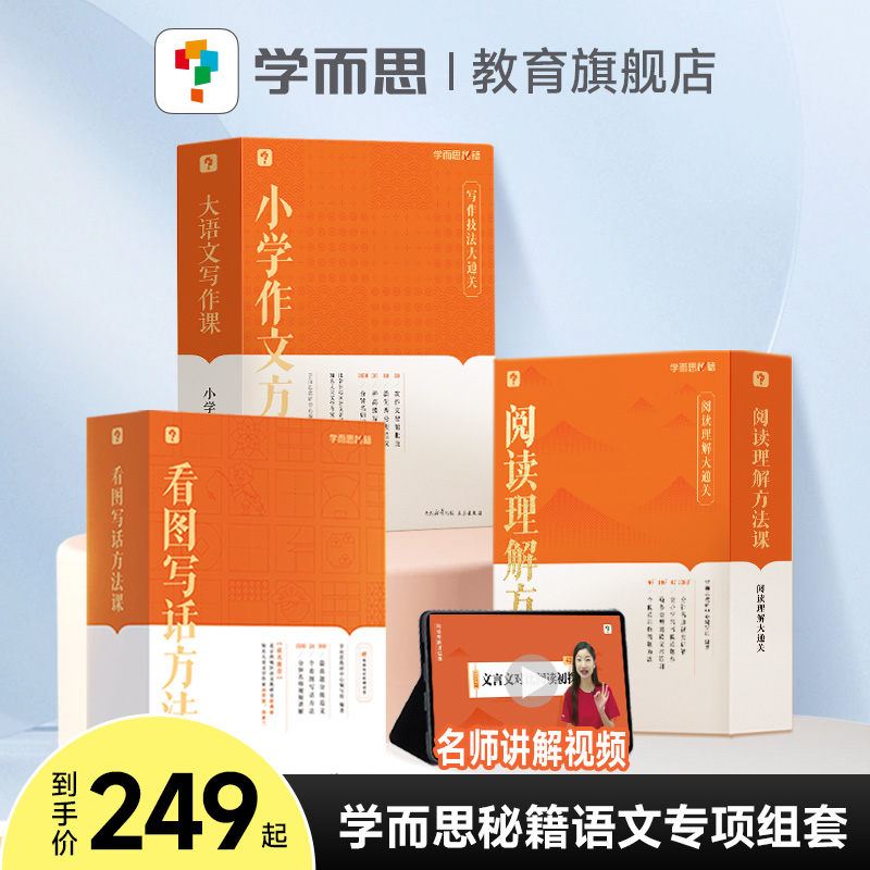 【学而思语文专项】小