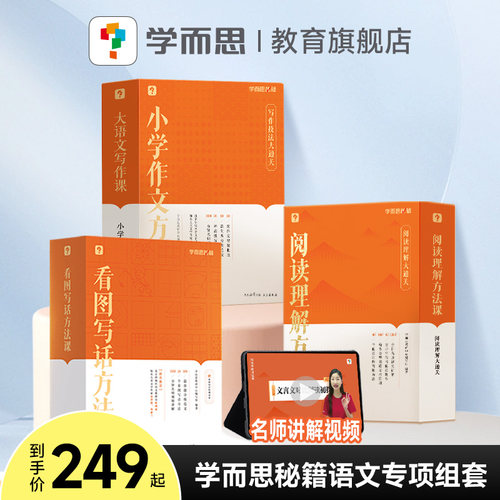 学而思小学作文方法课专项训练