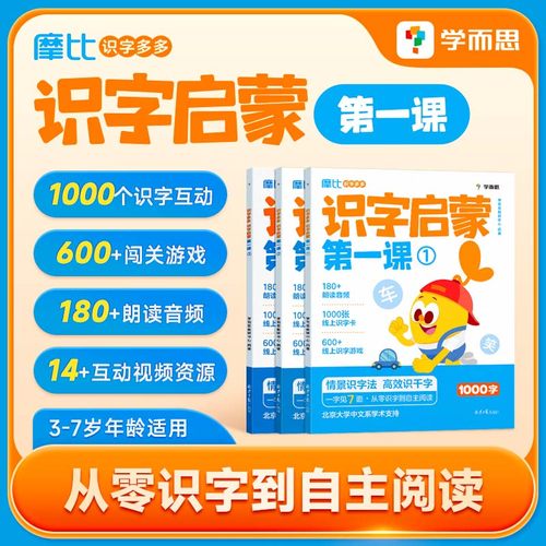 摩比识字多多幼小衔接必会1000字