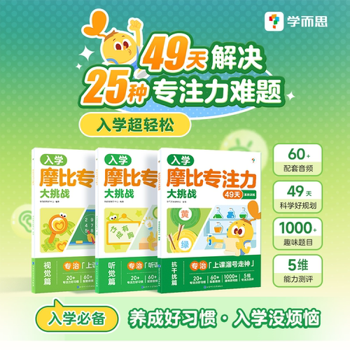 学而思教育官方|摩比玩出专注力