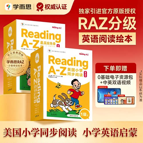 【学而思旗舰店】raz绘本分级阅读合订本绘本美国原版Reading a to z全套英语幼儿启蒙aa级教材书abc reading英语启蒙教材官方授权