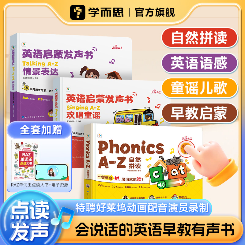 学而思官方旗舰店自然拼读英语启蒙语感大启蒙发声书英语教材触摸有声书欢唱童谣情景表达2-8岁幼儿童儿歌早教绘本