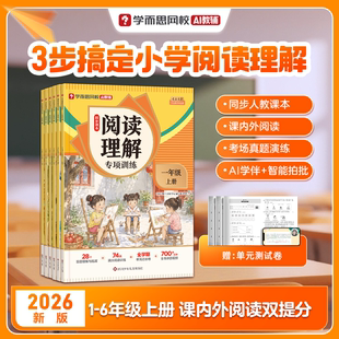 学而思2026新版小学语文阅读理解