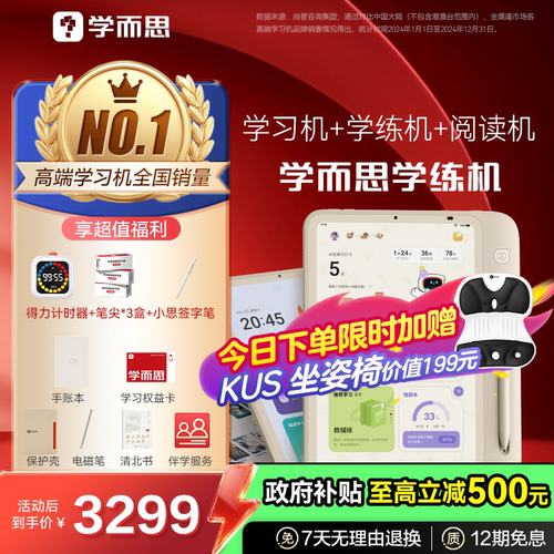学而思学练机学习机阅读机三合一大屏护眼学生平板电脑AI智能学习机小学到高中