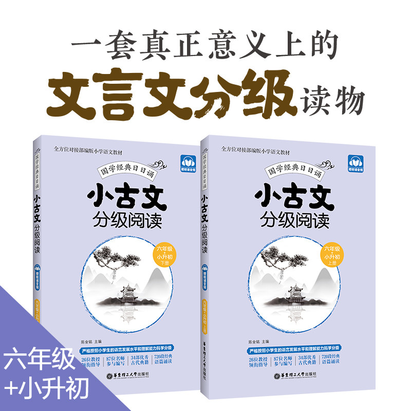 小古文分级阅读(6年级+小升初上下)/国学经典日日诵属于什么档次？