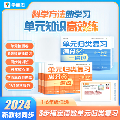 2025学而思单元归类复习春季下册