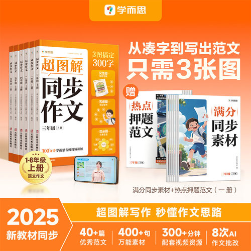 【2025新版上册】小学同步作文