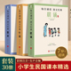 全30册叶圣陶民国课本精选晨诵午读暮省大字注音版 小学生一二三四五六年级课外书籍377晨读337晨读每日晨读美文早读晚读QHL