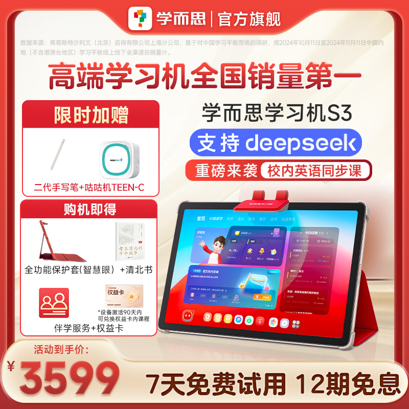 【支持DeepSeek】学而思学习机S3 学前小学初高中语数英智能平板家教机护眼大屏