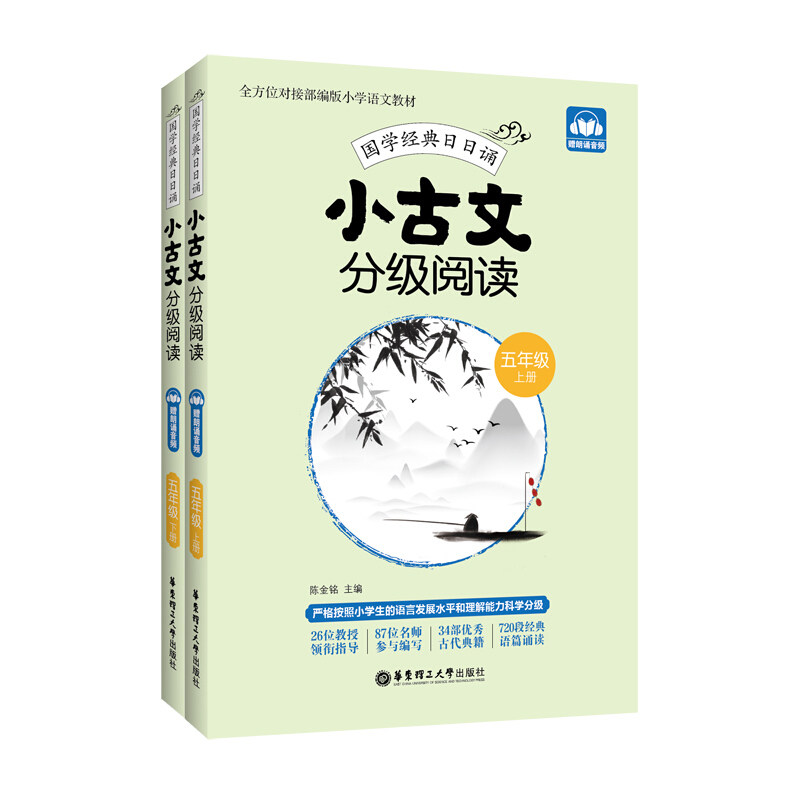 小古文分级阅读(5年级上下)/国学经典日日诵属于什么档次？
