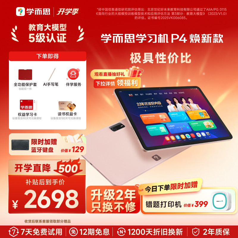 品牌直营限时享2年只换不修