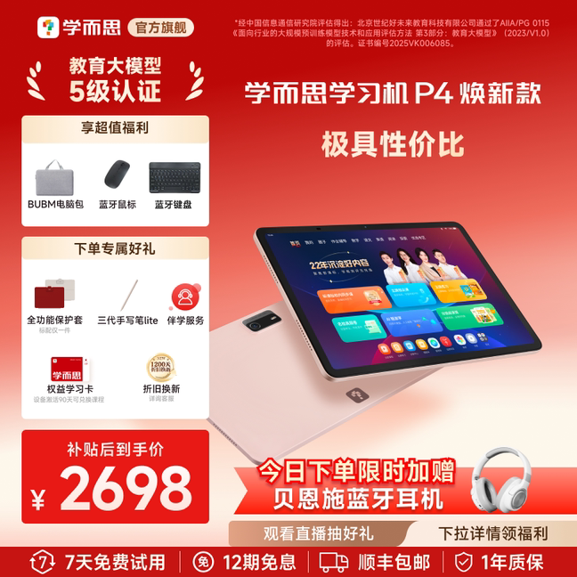 2025新款学而思学习机P4
