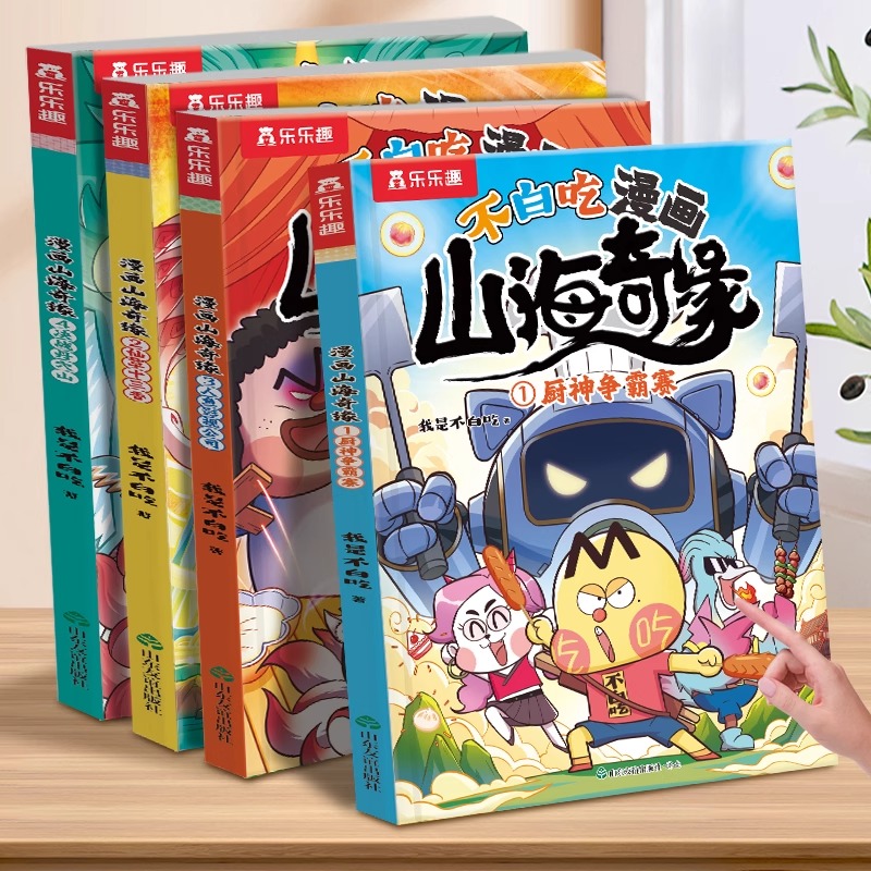 漫画书乐乐趣科普儿童小学生