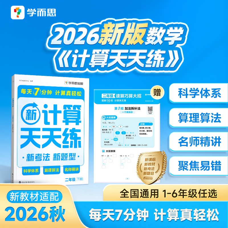 学而思数学计算天天练培优尖子生小学数学计算应用题一二三四年级上下册人教苏教部编教材通用版同步口算练习册加减法官方旗舰店