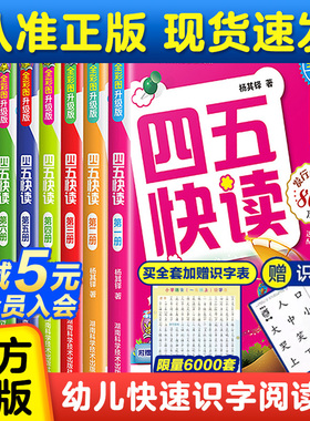【官方正版】四五快读全套8册第一册幼小衔接识字卡片启蒙幼儿看图识字大王宝宝儿童幼儿园学前启蒙早教书认字神器一年级绘本挂图