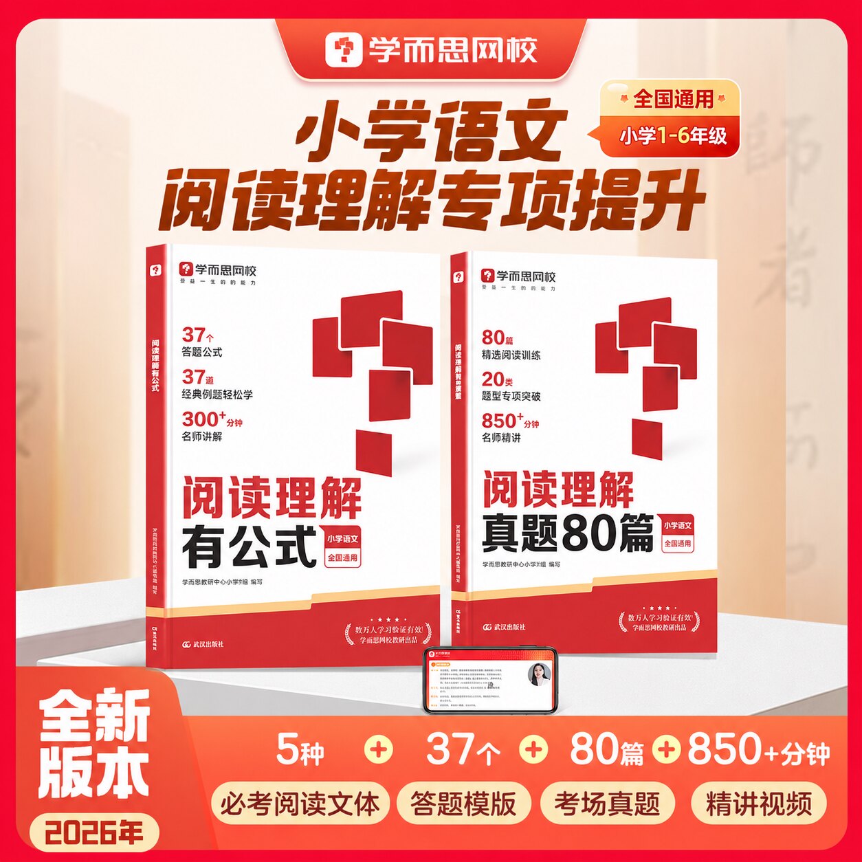 学而思满分阅读理解一本通新升级 有公式+真题80篇 小学通用考试答题方法万能公式语文一二三四五六年级名师视频精讲数学画图法-WX