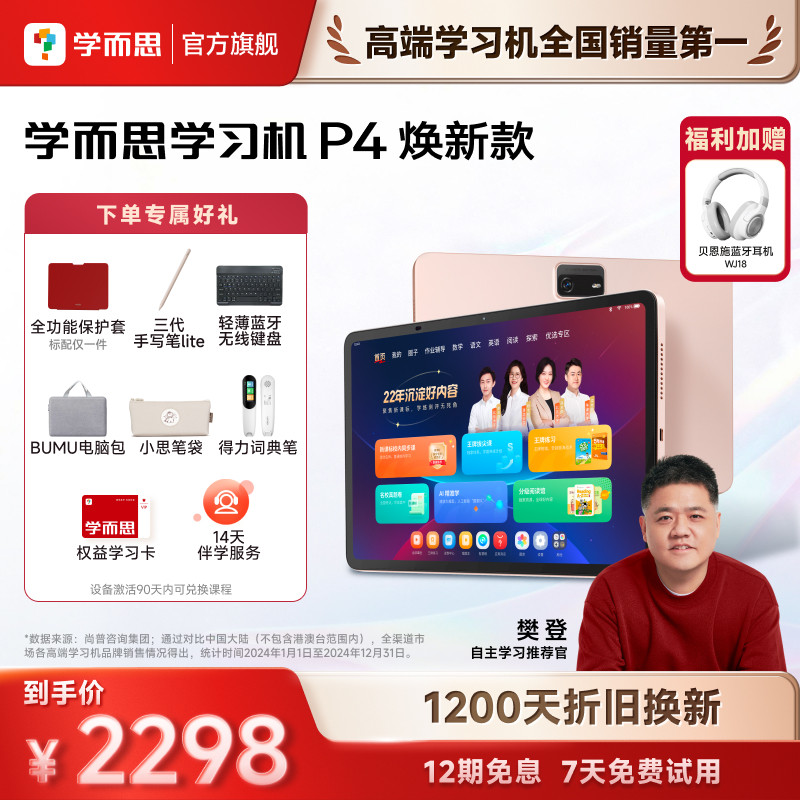 【高于主图价格咨询客服】学而思学习机P4（128GB）老师领学好内容学前启蒙幼小衔接小学高中学生AI平板,文具电教/文化用品/商务用品,学习机/教育伴学机/作业机,淘宝优惠券,粉丝福利购,淘宝优惠卷