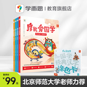 汉字涂色卡五大国学启蒙经典 孩子启蒙书论语孟子弟子规千字文三字经国学经典 摩比爱国学 与北师大专家联合选编C 官方旗舰店