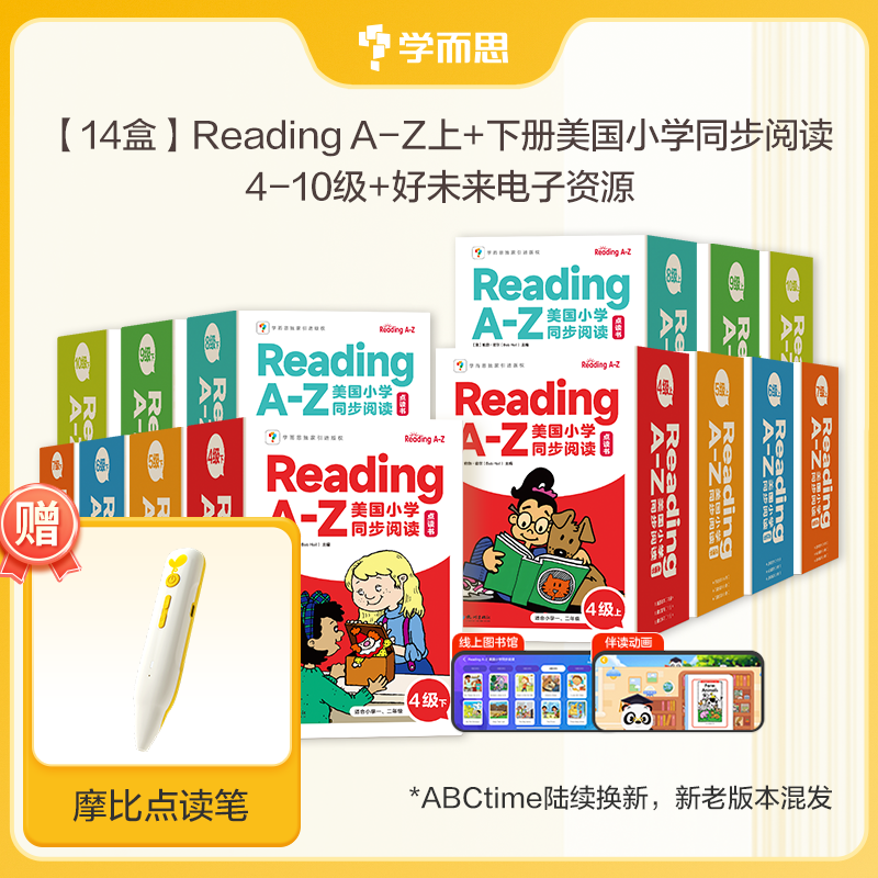 【双11开售】学而思官方旗舰店raz分级阅读绘本引进美国原版Reading a to z全套启蒙绘本点读版aa 级合订本幼小衔接点读笔3-6-12岁