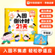 学而思官方旗舰店 入园倒计时21天幼小衔接全套教材一日一练我爱幼儿园准备能力养成指导入学指南数学英语早教启蒙绘本