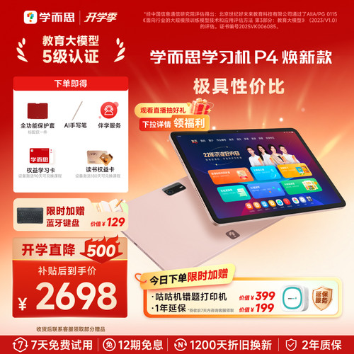 2025新款学而思学习机P4