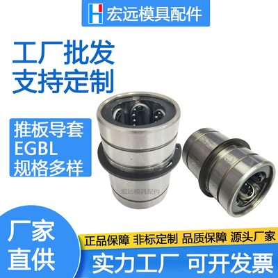 米思米原装直线滚珠型钢套EGBL13 16 20 25 推板导套EGBLT/EGBLS