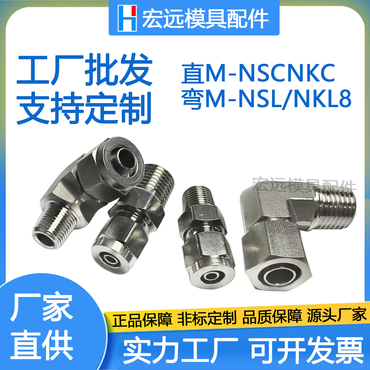 模具冷却水用紧固快速接头快插水嘴直M-NSC8-02NKC弯M-NSL/NKL8