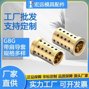 燕秀标准GBG 带肩导套-自润滑青铜石墨 带托导套托司带肩轴套衬套