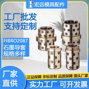 青铜石墨导套自润滑型铜合金FIRBO.2087无油铜合金耐高温推板导套
