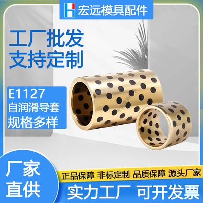 E1127欧标直导套自润滑导套青铜石墨导套轴套无油衬套