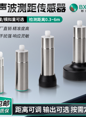 超声波传感器液位测距位置探头电压模拟量开关量NPN/PNP距离1-6米