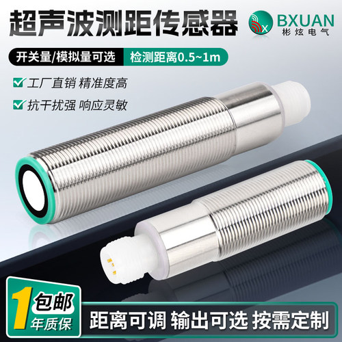 距离传感器BXUAN超声波传感器