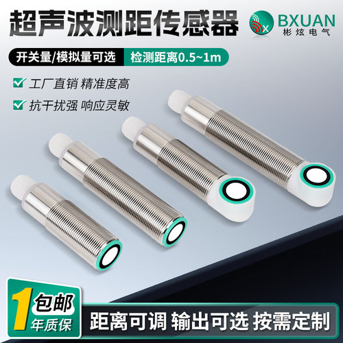 空气接近开关水位超声波传感器