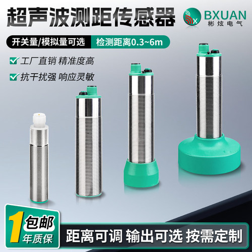 测距开关量液位传感器超声波