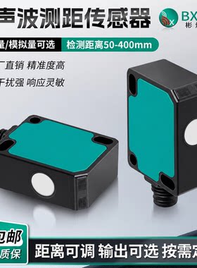 超声波测距传感器方形开关量模拟量输出50-400mm接近开关距离可调