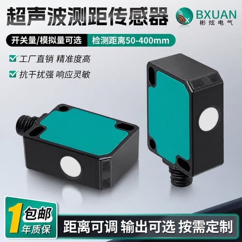 超声波测距传感器方形开关量模拟量输出50-400mm接近开关距离可调