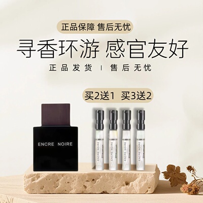 莱俪香水小样黑泽墨恋男士正品香